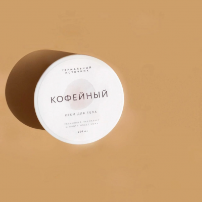 Крем для тела, кофейный, 200 мл