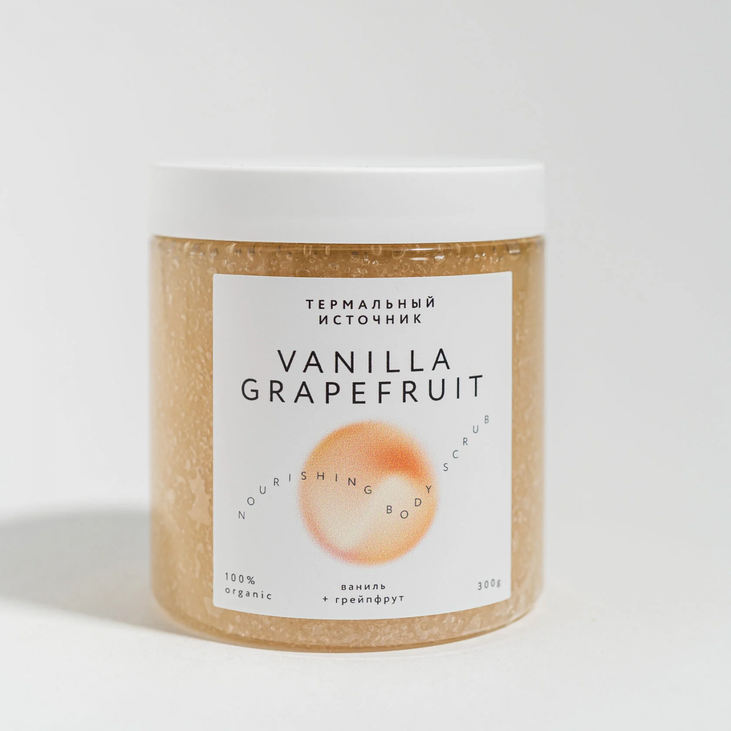 Vanilla Grapefruit скраб для тела Ваниль Грейпфрут, 300 г